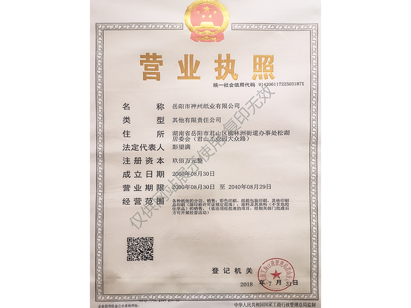 营业执照