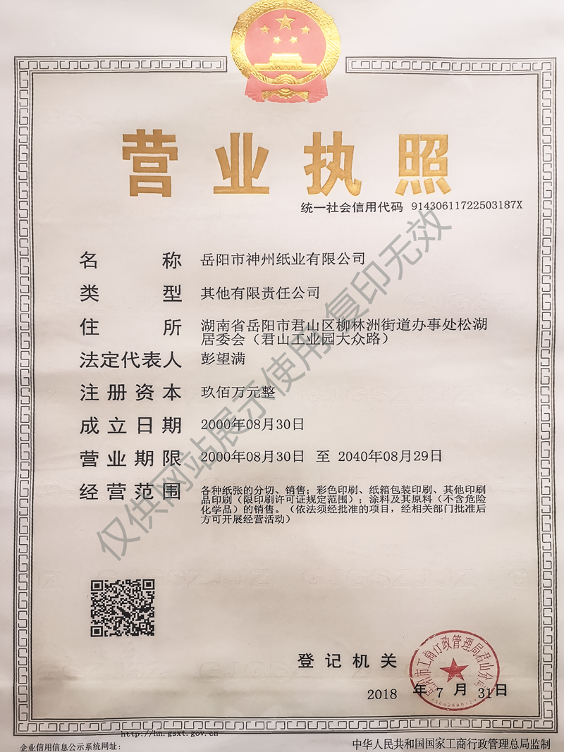 岳阳市神州纸业有限公司,岳阳纸箱,岳阳飞机盒,岳阳彩箱,岳阳快递箱,岳阳神州纸业